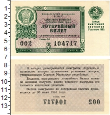 банкнота(бона) - ссср 3 рубля - подробная информация фото 1