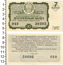 банкнота(бона) - ссср 30 копеек - подробная информация фото 1