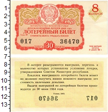 банкнота(бона) - ссср 30 копеек - подробная информация фото 1