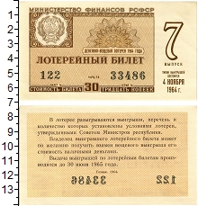 банкнота(бона) - ссср 30 копеек - подробная информация фото 1