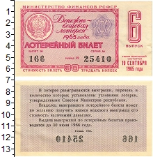 банкнота(бона) - ссср 30 копеек - подробная информация фото 1
