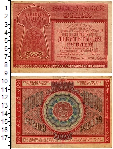 банкнота(бона) - рсфср 10.000 рублей - подробная информация фото 1