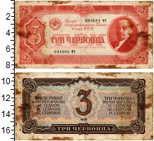 банкнота(бона) - ссср 3 червонца - подробная информация фото 1