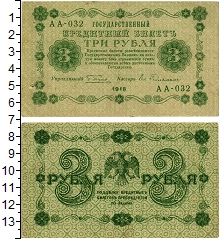 банкнота(бона) - рсфср 3 рубля - подробная информация фото 1