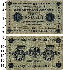 банкнота(бона) - рсфср 5 рублей - подробная информация фото 1