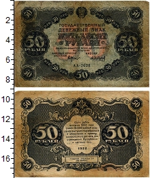 банкнота(бона) - рсфср 50 рублей - подробная информация фото 1