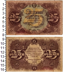банкнота(бона) - рсфср 25 рублей - подробная информация фото 1