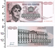 банкнота(бона) - югославия 500.000.000 динар - подробная информация фото 1