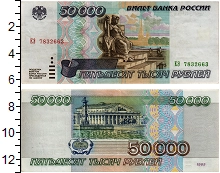 банкнота(бона) - россия 50.000 рублей - подробная информация фото 1