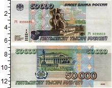 банкнота(бона) - россия 50.000 рублей - подробная информация фото 1