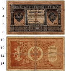банкнота(бона) - 1894 – 1917 николай ii 1 рубль - подробная информация фото 1