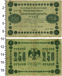 банкнота(бона) - рсфср 250 рублей - подробная информация фото 1
