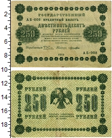 банкнота(бона) - рсфср 250 рублей - подробная информация фото 1