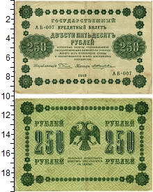 банкнота(бона) - рсфср 250 рублей - подробная информация фото 1