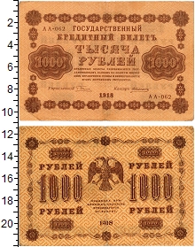 банкнота(бона) - рсфср 1000 рублей - подробная информация фото 1