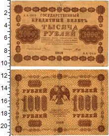 банкнота(бона) - рсфср 1000 рублей - подробная информация фото 1