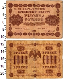 банкнота(бона) - рсфср 1.000 рублей - подробная информация фото 1