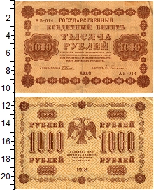 банкнота(бона) - рсфср 1.000 рублей - подробная информация фото 1