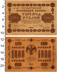 банкнота(бона) - рсфср 1.000 рублей - подробная информация фото 1