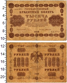 банкнота(бона) - рсфср 1.000 рублей - подробная информация фото 1