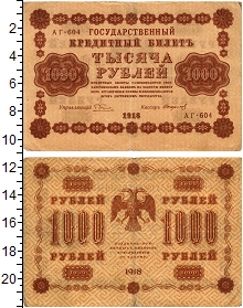 банкнота(бона) - рсфср 1.000 рублей - подробная информация фото 1