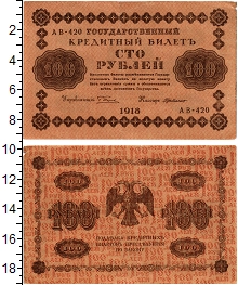 банкнота(бона) - рсфср 100 рублей - подробная информация фото 1