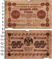 банкнота(бона) - рсфср 25 рублей - подробная информация фото 1