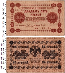 банкнота(бона) - рсфср 25 рублей - подробная информация фото 1
