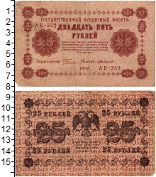 банкнота(бона) - рсфср 25 рублей - подробная информация фото 1