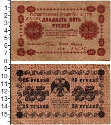 банкнота(бона) - рсфср 25 рублей - подробная информация фото 1