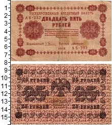 банкнота(бона) - рсфср 25 рублей - подробная информация фото 1