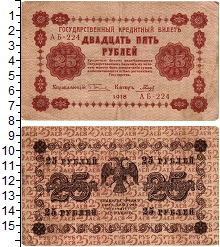 банкнота(бона) - рсфср 25 рублей - подробная информация фото 1