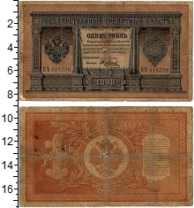банкнота(бона) - 1894 – 1917 николай ii 1 рубль - подробная информация фото 1