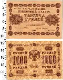 банкнота(бона) - рсфср 1000 рублей - подробная информация фото 1
