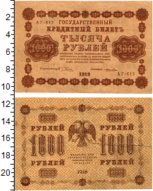 банкнота(бона) - рсфср 1.000 рублей - подробная информация фото 1