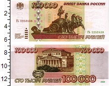 банкнота(бона) - россия 100000 рублей - подробная информация фото 1