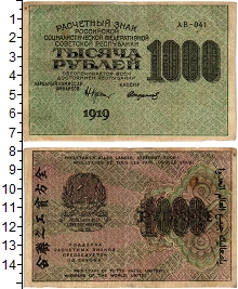 банкнота(бона) - рсфср 1.000 рублей - подробная информация фото 1