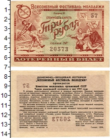 банкнота(бона) - ссср 3 рубля - подробная информация фото 1