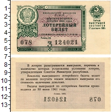 банкнота(бона) - ссср 3 рубля - подробная информация фото 1