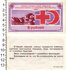 банкнота(бона) - ссср 5 рублей - подробная информация фото 1