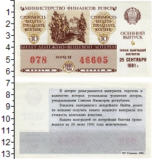 банкнота(бона) - ссср 30 копеек - подробная информация фото 1