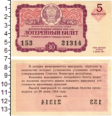 банкнота(бона) - ссср 30 копеек - подробная информация фото 1