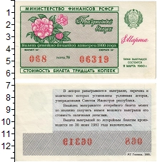 банкнота(бона) - ссср 30 копеек - подробная информация фото 1