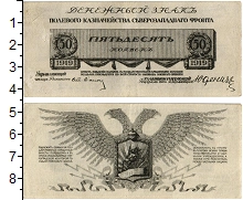 банкнота(бона) - гражданская война 50 копеек - подробная информация фото 1