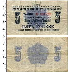 банкнота(бона) - ссср 5 копеек - подробная информация фото 1