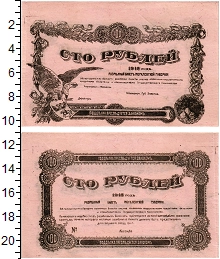 банкнота(бона) - гражданская война 100 рублей - подробная информация фото 1