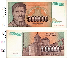 банкнота(бона) - югославия 5.000.000 динар - подробная информация фото 1