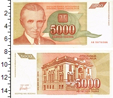 банкнота(бона) - югославия 5.000 динар - подробная информация фото 1