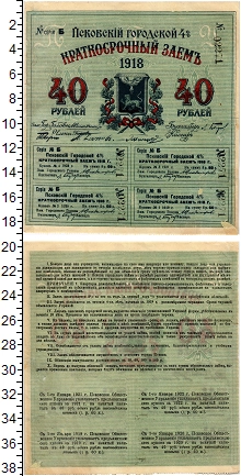 банкнота(бона) - гражданская война 40 рублей - подробная информация фото 1