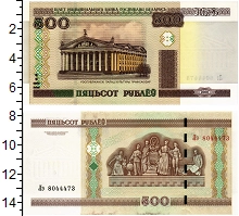 банкнота(бона) - беларусь 500 рублей - подробная информация фото 1